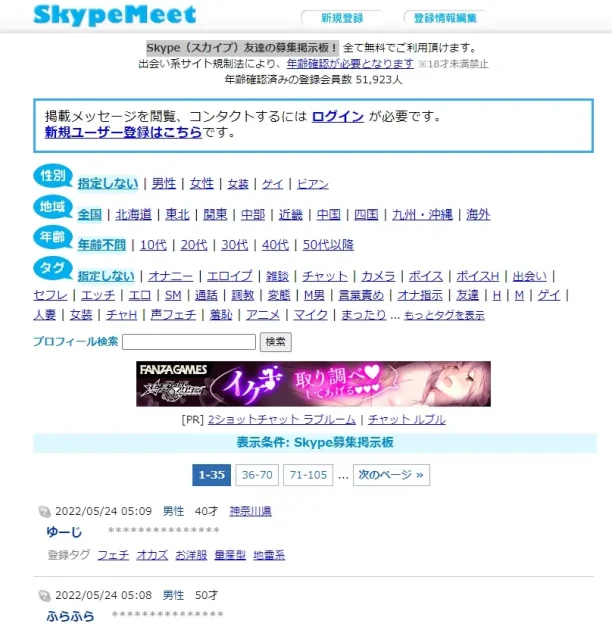 SkypeMeet/Skype（スカイプ）エロ友達の募集掲示板！
