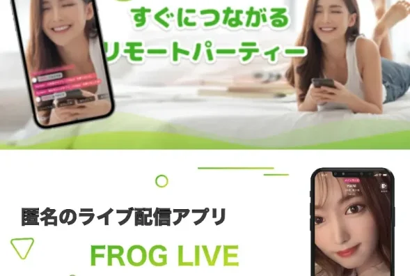 フロッグライブビデオ通話アプリの口コミ・評判・料金・無料ポイント