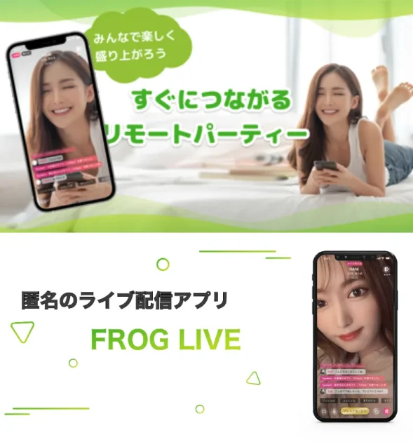 【2022年5月リリース】FrogLive（フロッグライブ）は新規の女性が多いオナニービデオ通話アプリ【キャンペーン情報】