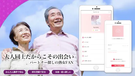 熟女FAN【Android】スマホチャットアプリ